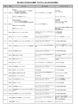 第14回メリダ日本文化週間 プログラム (2013年5月9日現在）