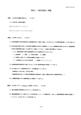 保険1（損保）
