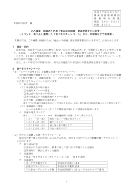 ごみ減量・削減のための「食品ロス削減」普及啓発を行います