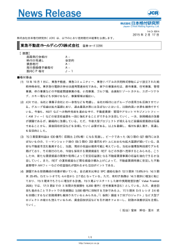 東急不動産ホールディングス