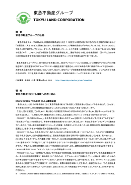 東急不動産株式会社