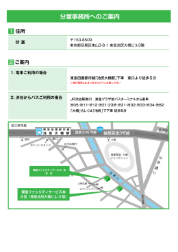 分室事務所へのご案内 - 東急ファシリティサービス