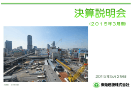 2015年3月期決算