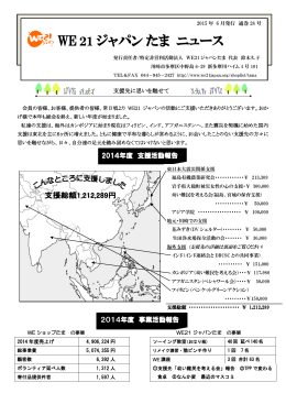 Weショップたまニュース28号