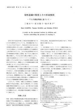 母性意識の程度とその形成要国 - 鳥取大学研究成果リポジトリ