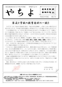 第1号 - 八千代中学校