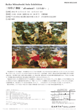 三星玲子 個展 Reiko Mitsuboshi Solo Exhibition - coexist