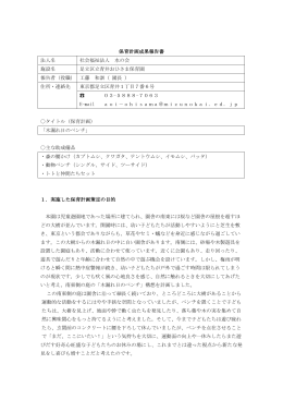 青井おひさま保育園（東京都足立区）（PDF形式：389KB）