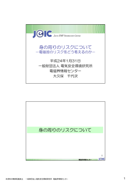 身の周りのリスクについて 身の周りのリスクについて