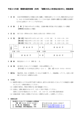 平成26年度 階層別選択研修（共同）「調整力向上～周りを巻き込む力を