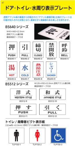 ドア・トイレ・水周り表示プレート