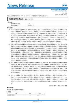 日産自動車株式会社 （証券コード：7201）