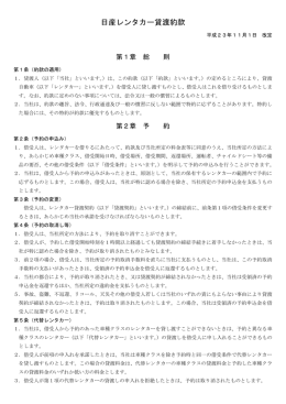 貸渡約款を確認する