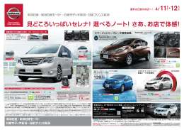 週末は日産のお店へ！