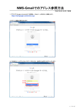 NMS-Gmailでのアドレス参照方法