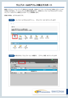 ウェブメールのアドレス帳エクスポート