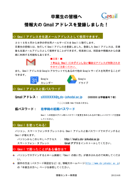 Gmaiアドレス登録の案内