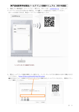 神戸星城高等学校緊急メールアドレス登録マニュアル（H26 年度版）