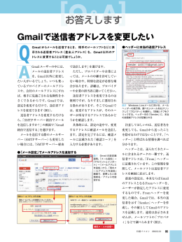Gmailで送信者アドレスを変更したい