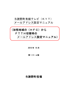 与謝野町有線テレビ（KYT） メールアドレス設定 - YOSANO