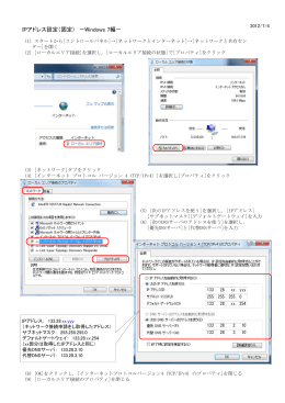 IPアドレス設定（固定） －Windows 7編－