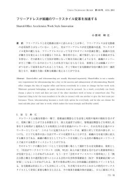 フリーアドレスが組織のワークスタイル変革を加速する