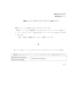 弊社ホームページのアドレスバーのアドレス表示について