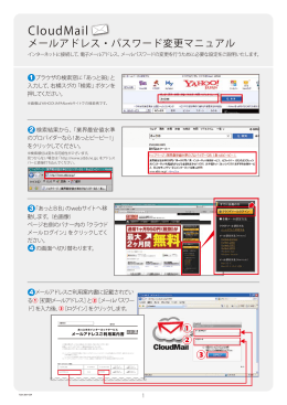クラウドメールアドレス変更方法
