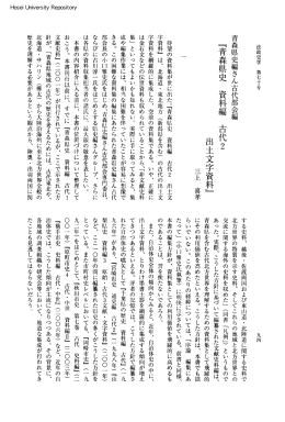 出土文字資料』