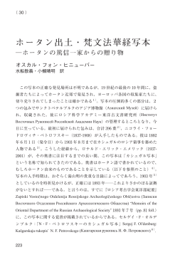 ホータン出土・梵文法華経写本