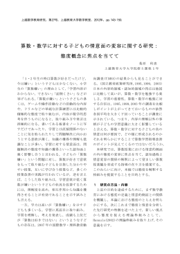 態度概念に焦点を当てて