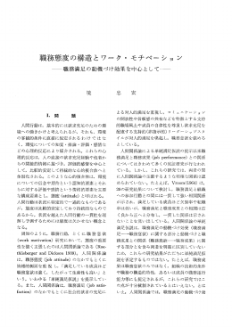 職務態度の構造とワー