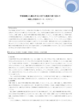 学習経験から観る作文に対する態度の移り変わり
