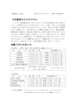 生活態度は大丈夫ですか 体験入学のお知らせ