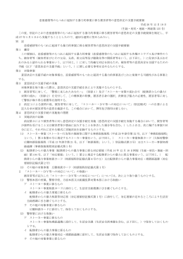 恋愛感情等のもつれに起因する暴力的事案に係る被害者