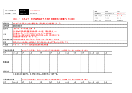 E433-4-1 エネルギー使用量削減努力の目的・目標実施計画書