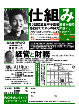 感動はひたすらの努力の後に」 第5回居酒屋甲子園優勝者が語る 「