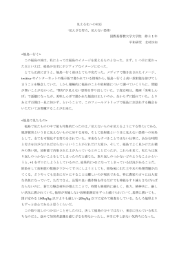見える化への対応 -見えざる努力、見えない恐怖
