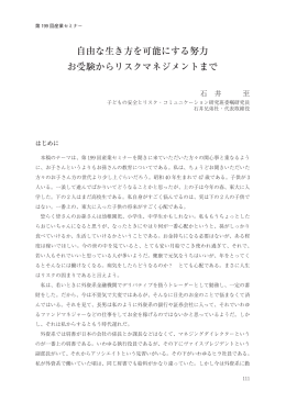 自由な生き方を可能にする努力 お受験からリスクマネジメント