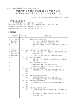 夢に向かって努力する豊田っ子をめざして