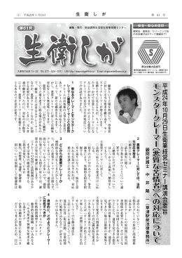 モンスタークレーマー（悪質な苦情者）への対応について
