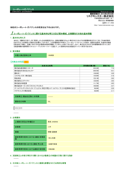 リスクモンスター株式会社