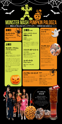 Monster MashPumpkin Palooza