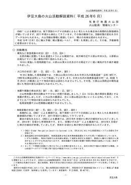 伊豆大島の火山活動解説資料（平成 26 年6月）