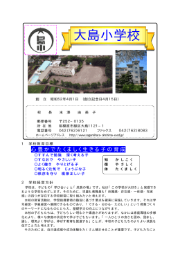 大島小学校