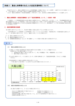 大島分類 - 金沢市