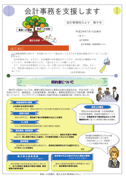 会計管理局だより 第9号