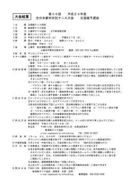 大会結果 - 北信越テニス協会