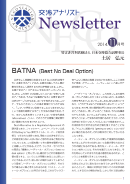 こちら - 特定非営利活動法人 日本交渉協会