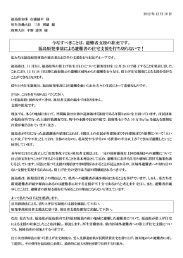 避難者への住宅支援打ち切り撤回を求め